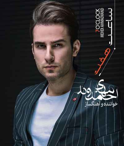 دانلود آهنگ جدید مهدی احمدوند چی شد دانلود آهنگ جدید مهدی احمدوند چی شد