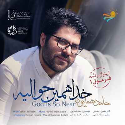 دانلود آهنگ جدید ساز زمانه کوک کوک حامد همایون خدا همین حوالیه