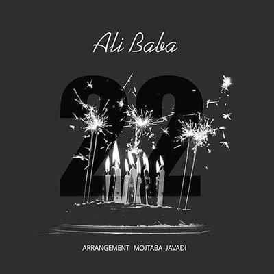 دانلود آهنگ جدید علی بابا ۲۲