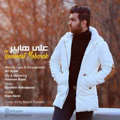 دانلود آهنگ جدید علی هایپر تولدت مبارک