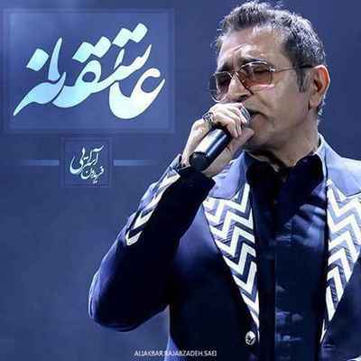 دانلود آهنگ جدید فریدون آسرایی عاشقانه