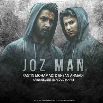 دانلود آهنگ جدید احسان احمدی و راستین محمدی جز من