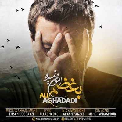 دانلود آهنگ جدید علی آقادادی بغضم امون نمیده