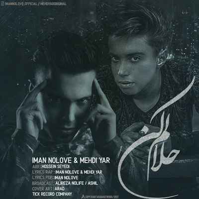 دانلود آهنگ جدید ایمان نولاو حلالم کن