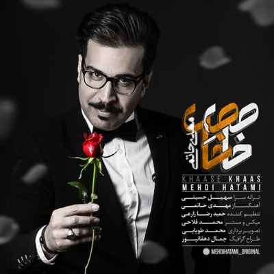 دانلود آهنگ جديد مهدی حاتمی خاص خاص