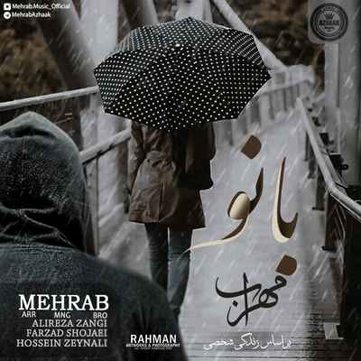 دانلود آهنگ جدید مهراب بانو