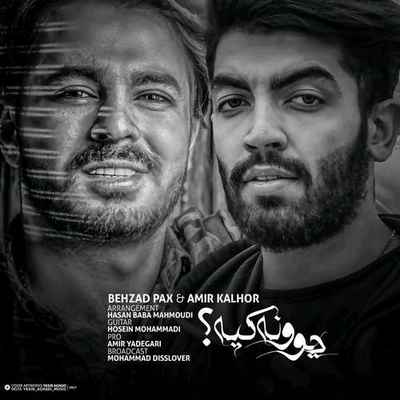 دانلود آهنگ جدید بهزاد پکس دیوونه کیه