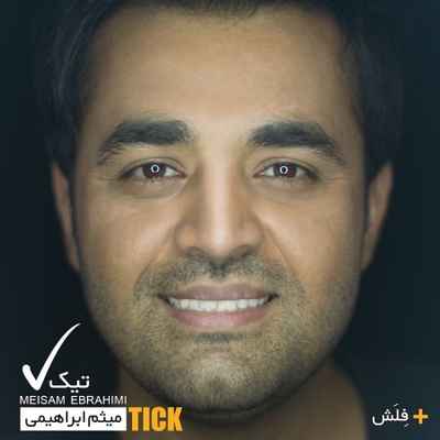 دانلود آهنگ جدید میثم ابراهیمی عزیزم