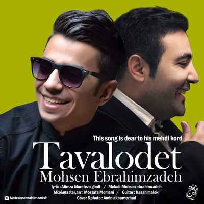 دانلود آهنگ جدید محسن ابراهیم زاده تولدت