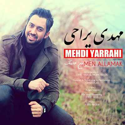 دانلود آهنگ جدید مهدی یراحی من علمک
