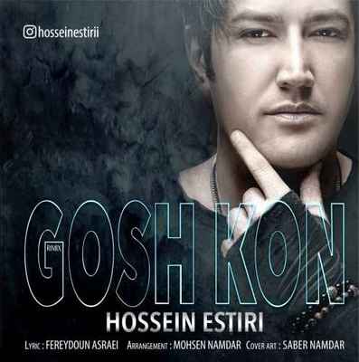 دانلود ریمیکس جدید حسین استیری گوش کن دانلود ریمیکس جدید حسین استیری گوش کن