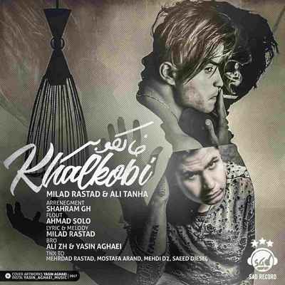 دانلود آهنگ جدید میلاد راستاد خالکوبی