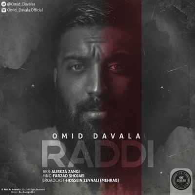 دانلود آهنگ جدید امید داوالا رددی